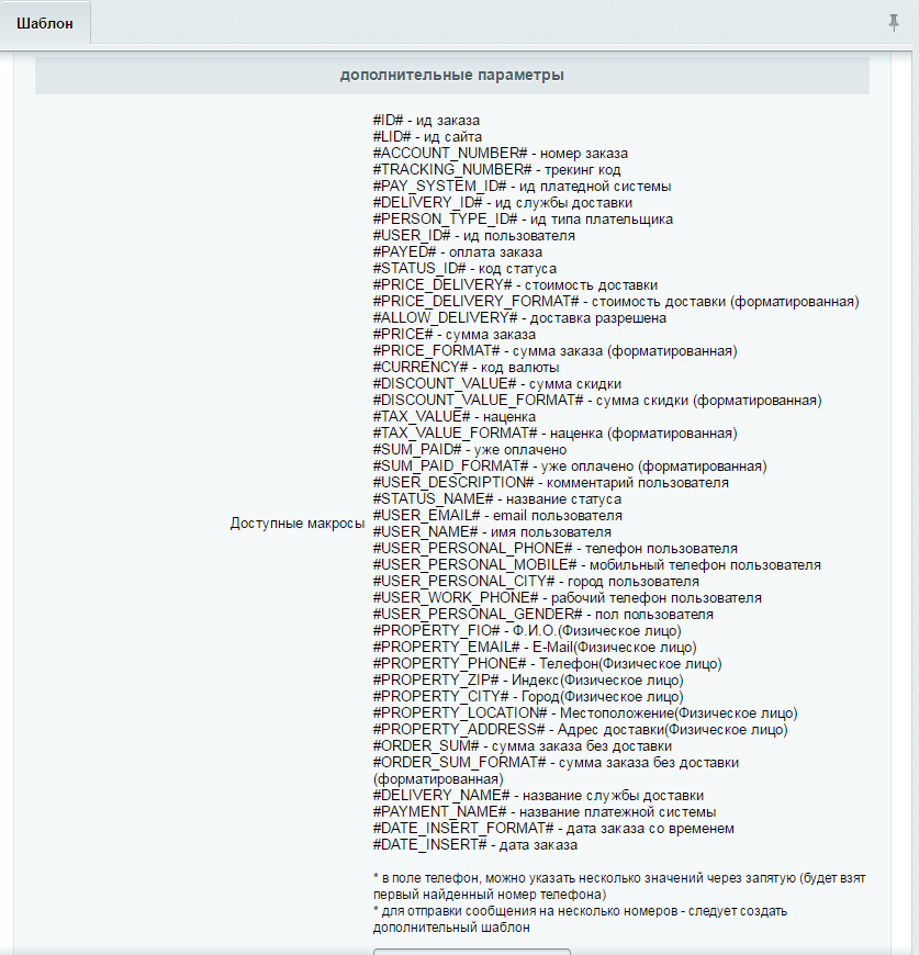 TargetSMS: СМС-рассылки и уведомления_5